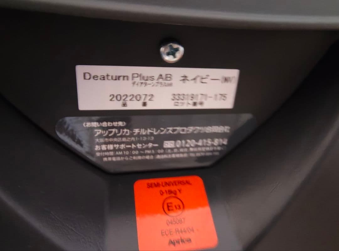Aprica Deaturn Plus AB ネイビー チャイルドシート