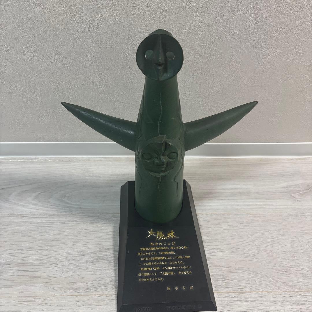太陽の塔 大阪万博 1970 ブロンズ 岡本太郎
