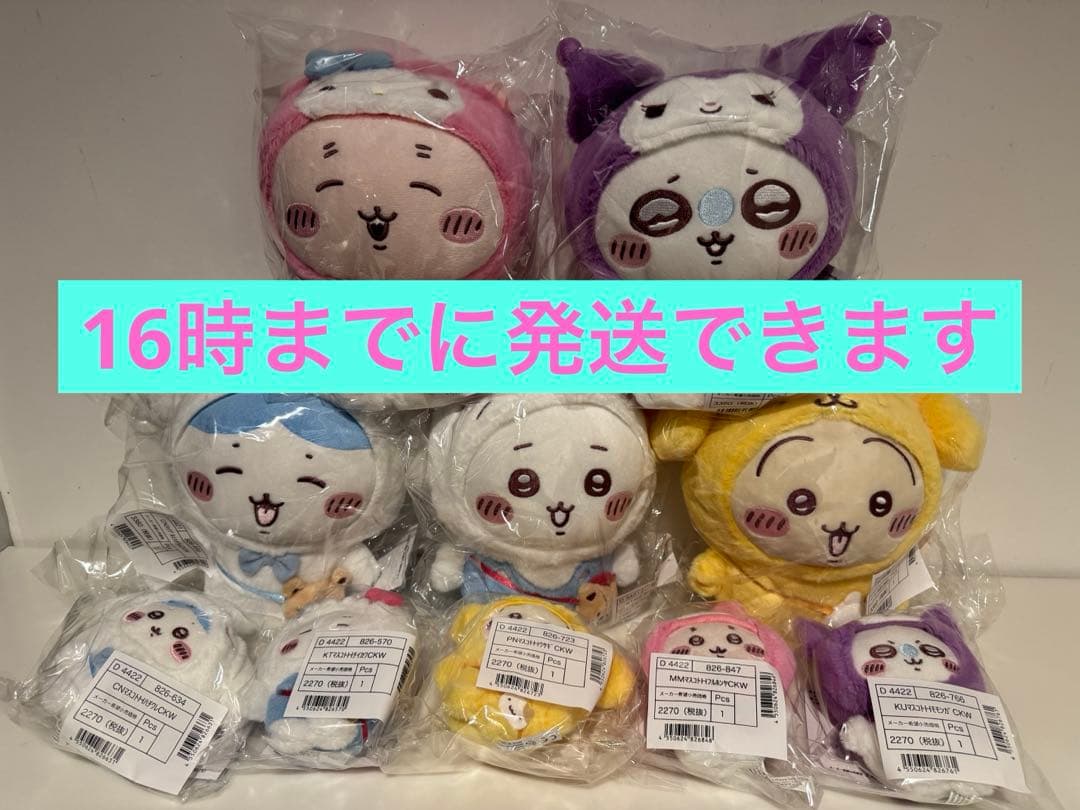 [送料無料]ちいかわ　サンリオコラボ