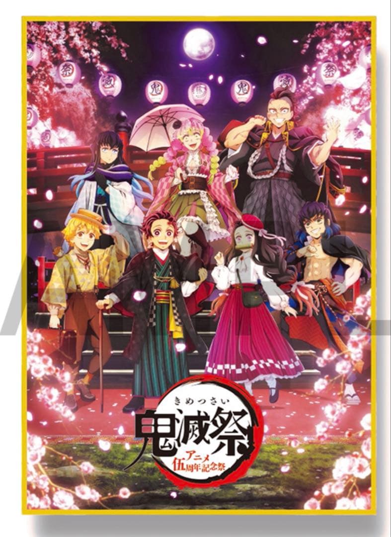 鬼滅の刃 「鬼滅祭 ～アニメ伍周年記念祭～」グリッターアクリル色紙