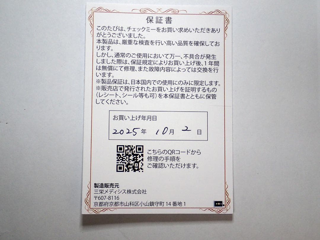 チェックミー　ECG　アドバンス