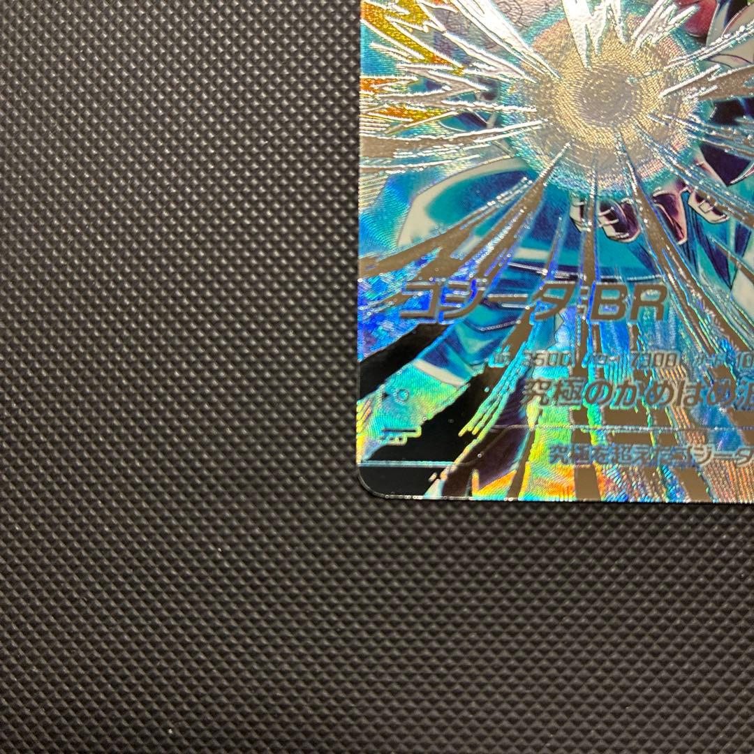 スーパードラゴンボールダイバーズ sdv-7 sec2 ゴジータ：BR