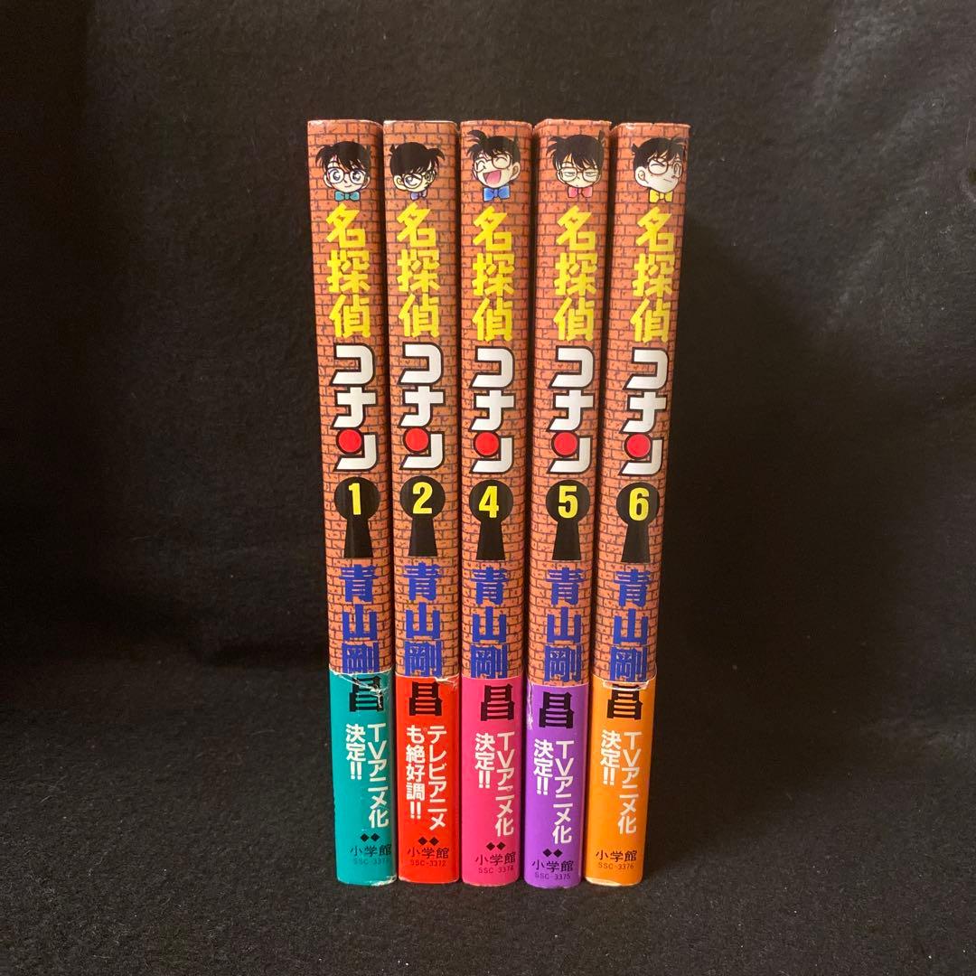 名探偵コナン 1巻 2巻 4巻 5巻 6巻 重版帯 再販帯 青山剛昌