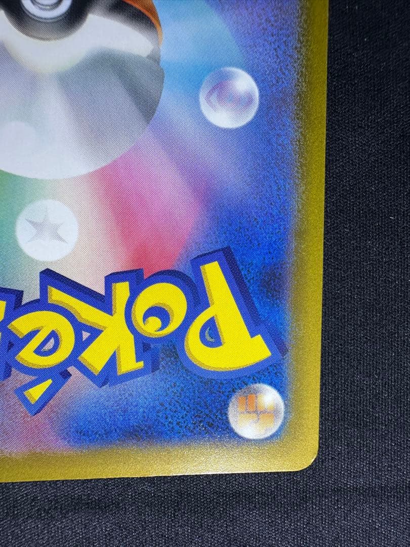 メガカイリューex sar ②