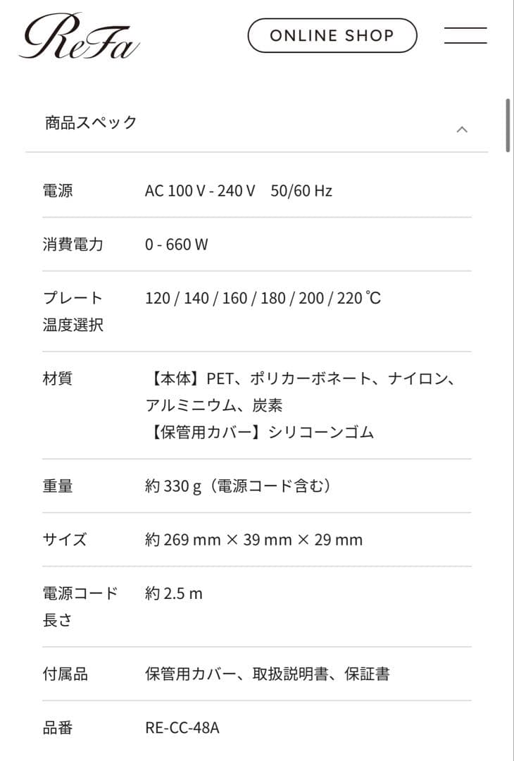 ReFa　ストレートアイロン　プロプラス　新品未使用　サロン専売品