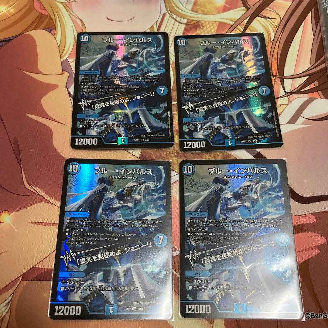 ブルーインパルス　真実を見極めよ、ジョニー　4枚セット①