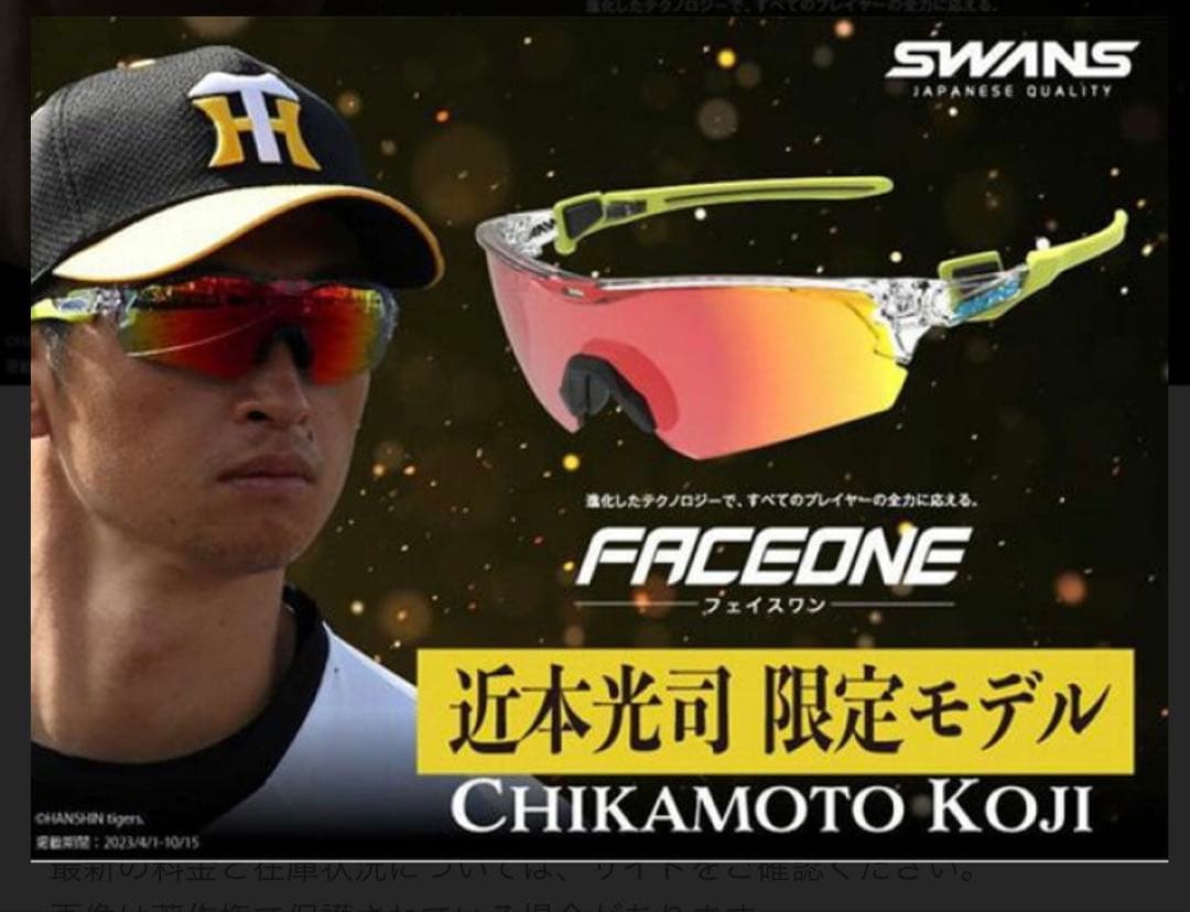 SWANS 阪神タイガース 近本光司 限定モデル サングラス