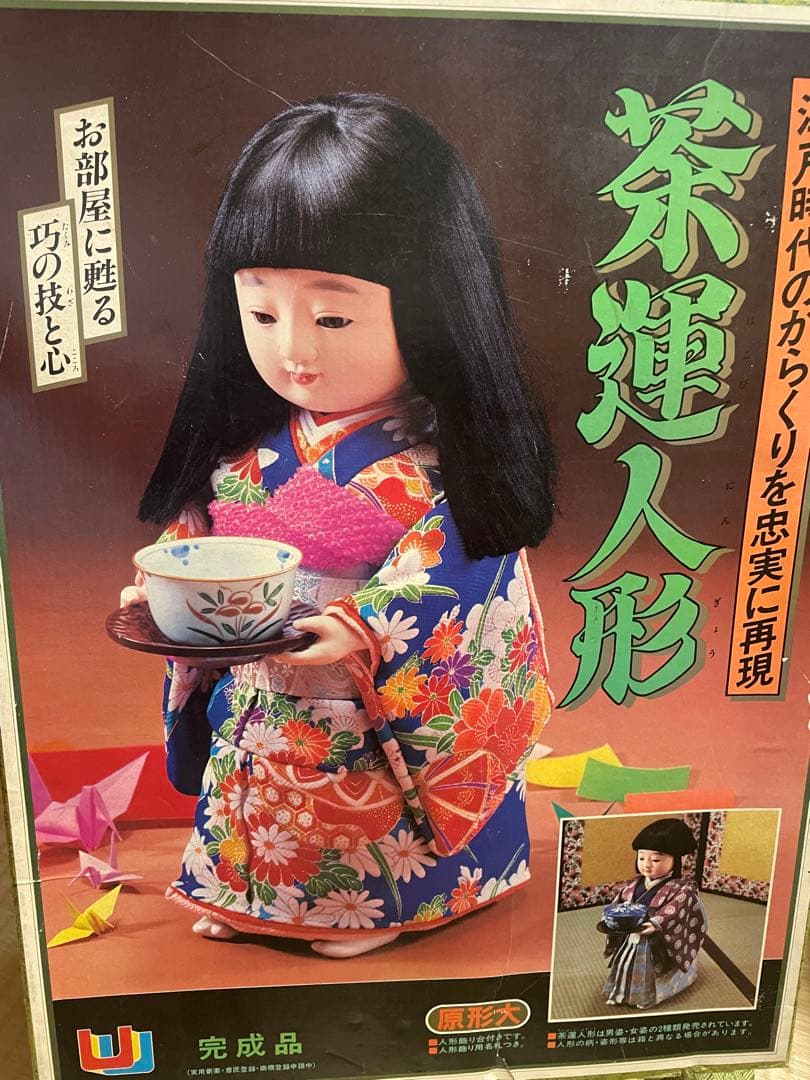 茶運人形 約45cm 和柄着物
