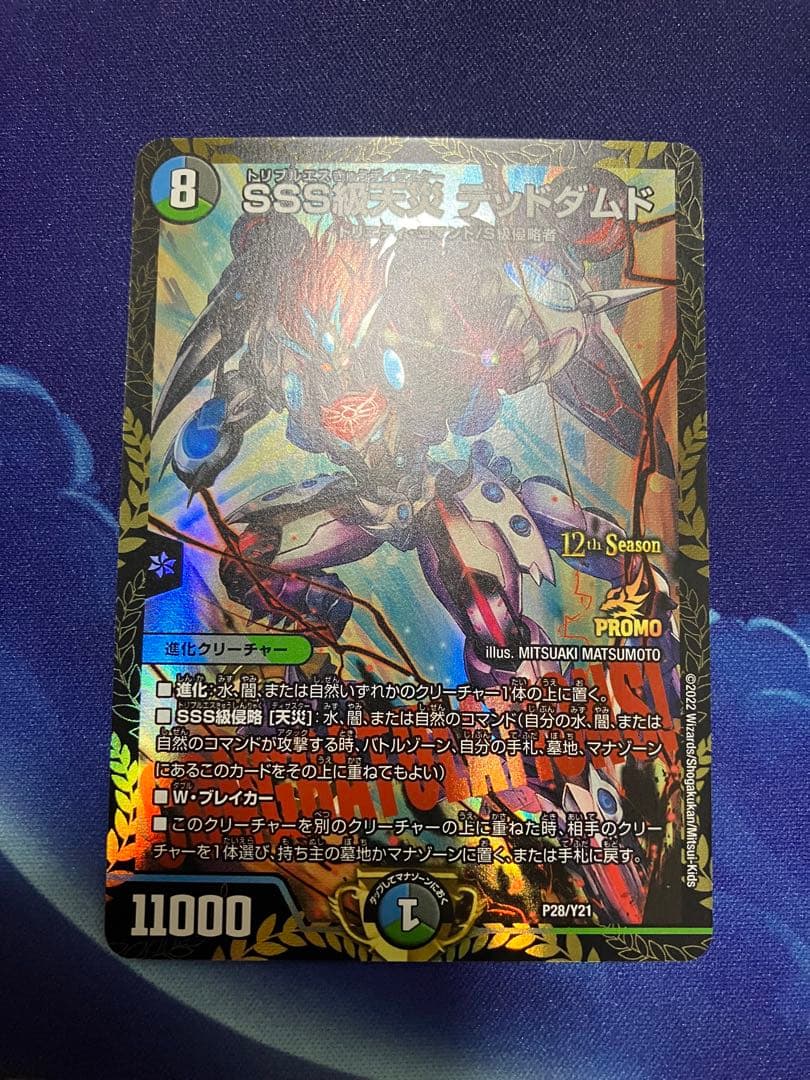 【匿名発送】デッドダムド プロモ cs