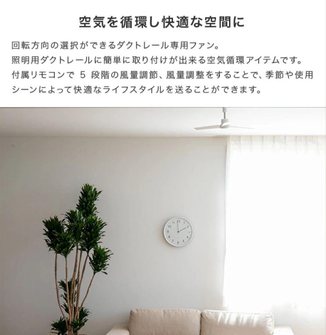 BIRD　シーリングファン ダクトレールファン ホワイト