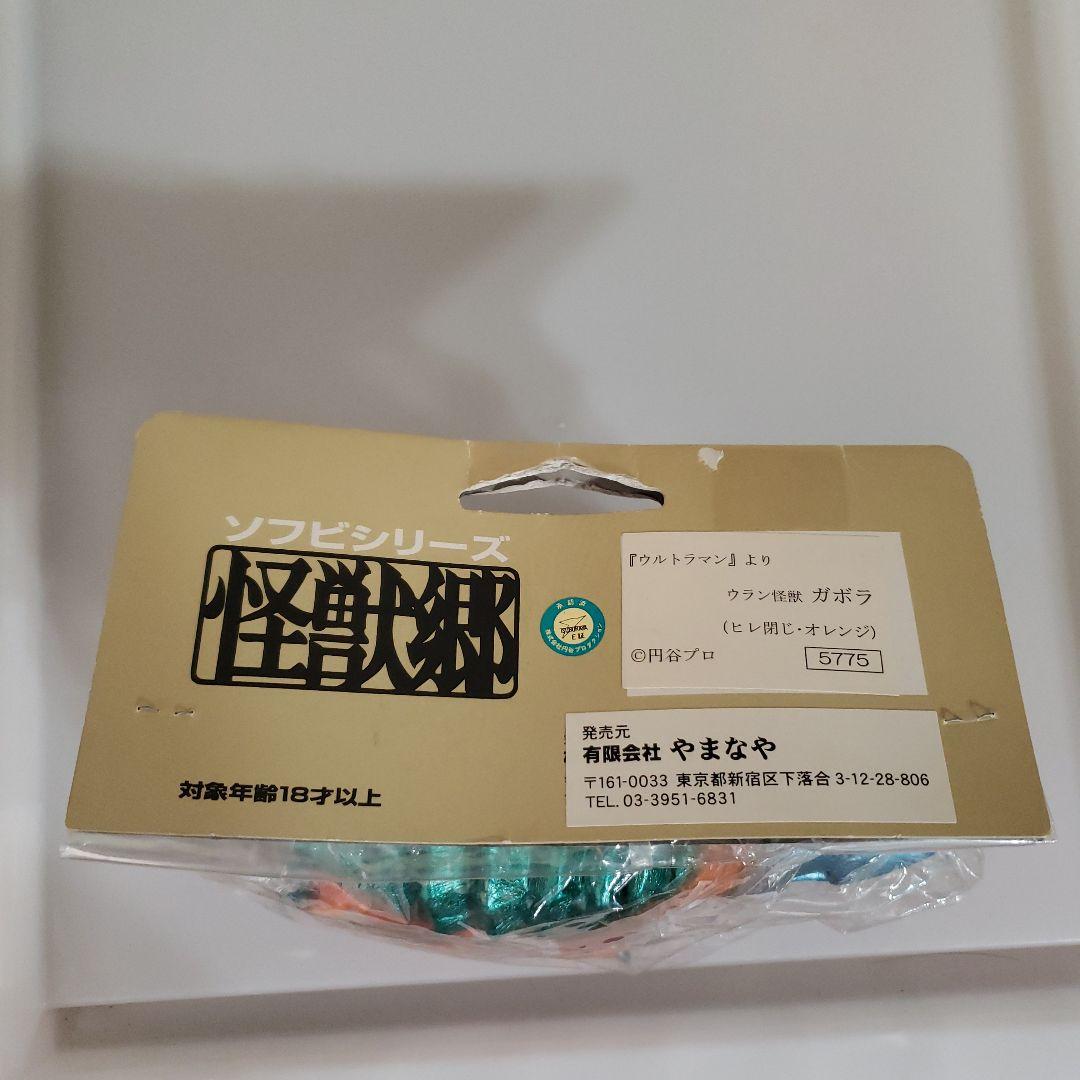 やまなや　怪獣郷　ソフビシリーズ ガポン オレンジ・青・緑