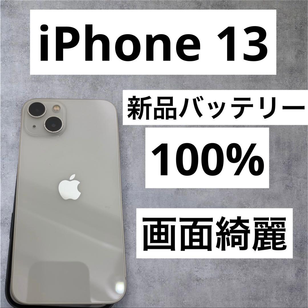 早い者勝ち　[SIMフリー]Apple iPhone 13 128GB