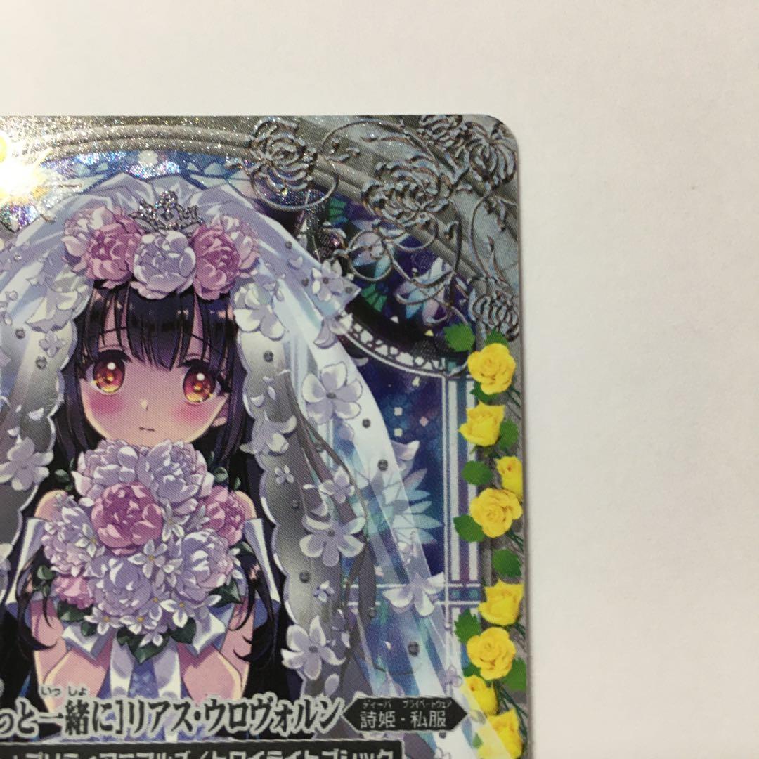 バトルスピリッツ ［ずっと一緒に］リアス・ウロヴォルン シークレット