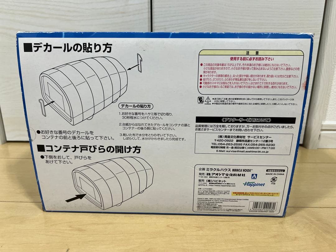 サンダーバード 新世紀合金2号コンテナ＆コンテナメカセット