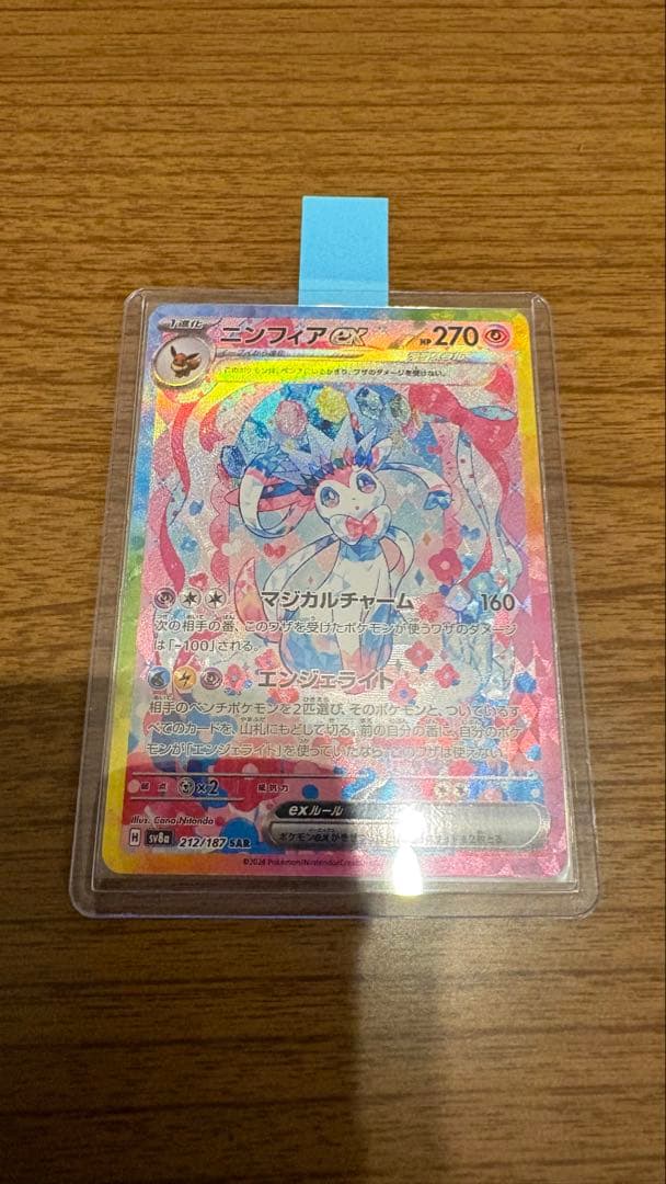 ニンフィア ex sar テラスタル ブイズ　ポケカ