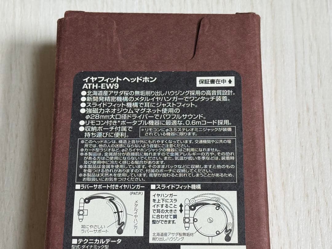 ATH-EW9 オーディオテクニカ イヤフィットヘッドホン