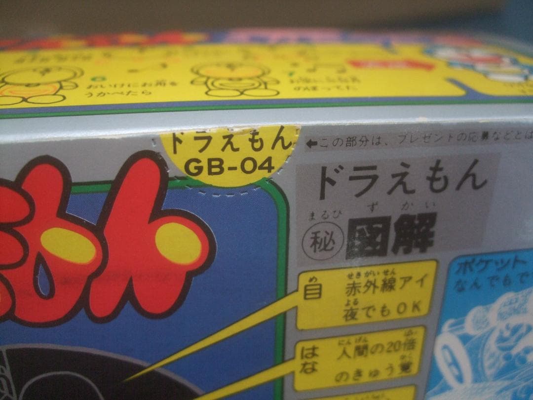 当時物★ ポピー 超合金 GB-04 ★ガチャガチャ ★ドラえもん★美品