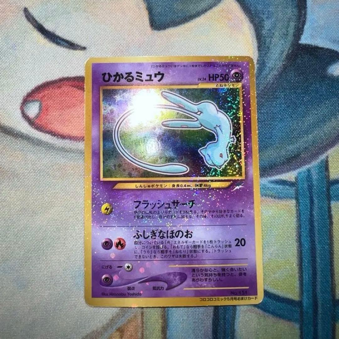 ポケモンカード旧裏 ひかるミュウLv24 HP50
