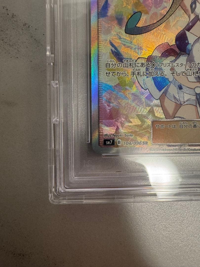 ルチア SR PSA10