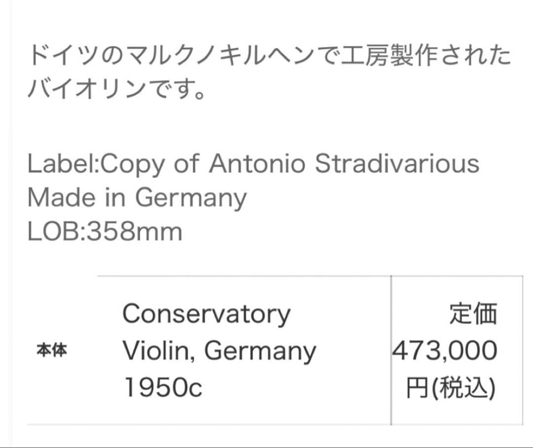 極希少 ドイツ Conservatory バイオリン 4/4 虎杢 良品