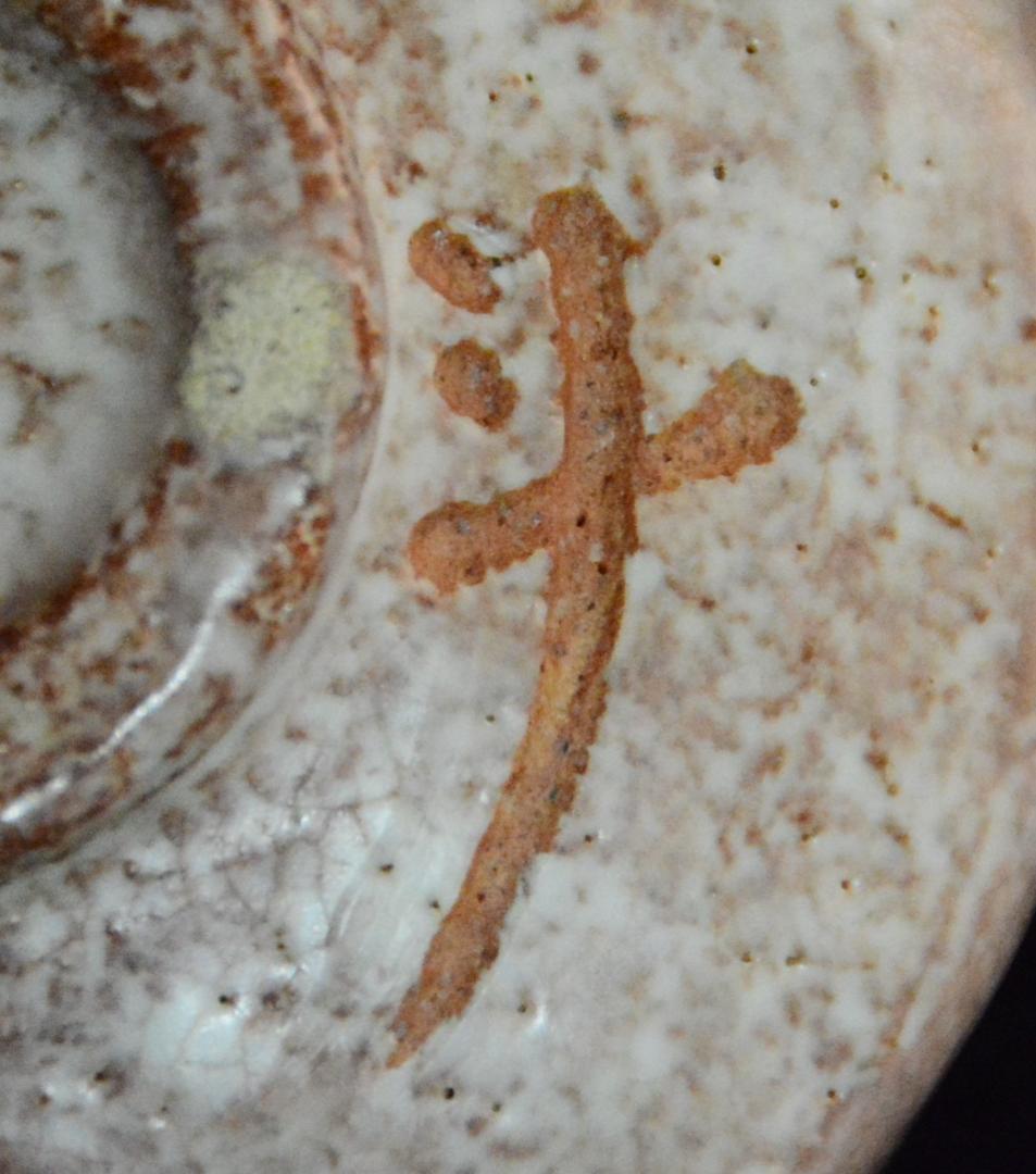 人間国宝　荒川豊蔵　志野茶碗　M334