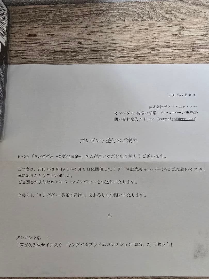 希少 キングダム 原泰久先生サイン入り DVDセット