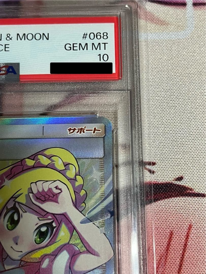 《格安》ポケモンカード　PSA10　リーリエの全力　SR　SM11b
