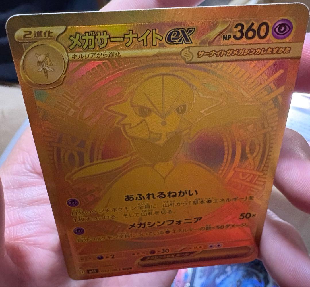 【ポケモンカード】メガサーナイトex MUR