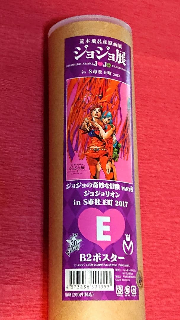 ジョジョ展 in S市杜王町 2017 B2 ポスター ジョジョリオン E