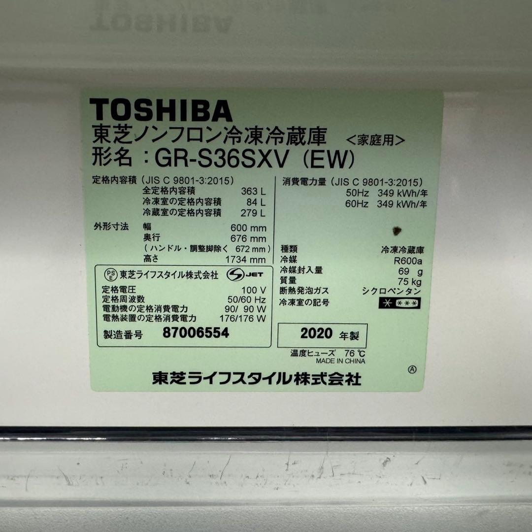 335★2020年製★東芝　冷蔵庫　大型　3ドア　自動製氷　ガラス扉　300L