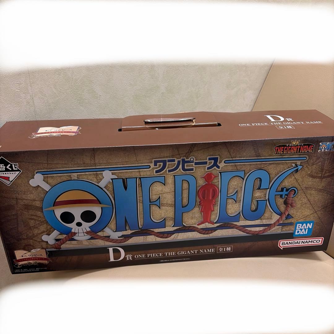 一番くじ ワンピース　D賞THE GIGANT NAME ギガントネーム　ロゴ
