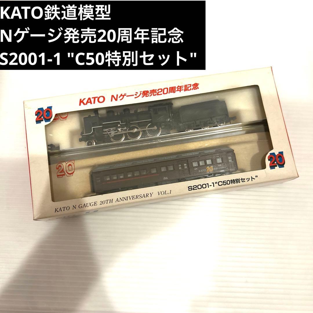 KATO 鉄道模型　Nゲージ発売20周年記念 S2001-1 C50特別セット