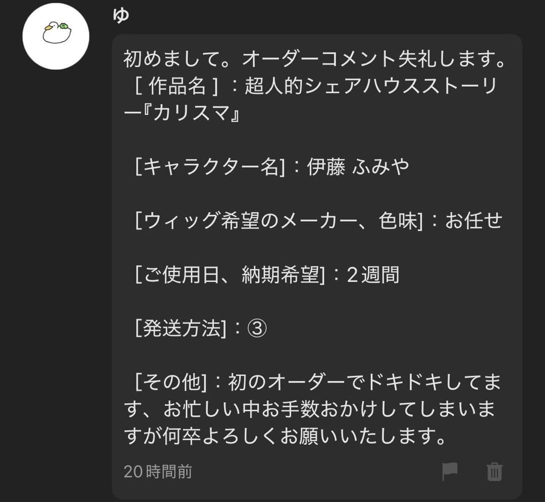【ゆ様】ウィッグオーダーページ