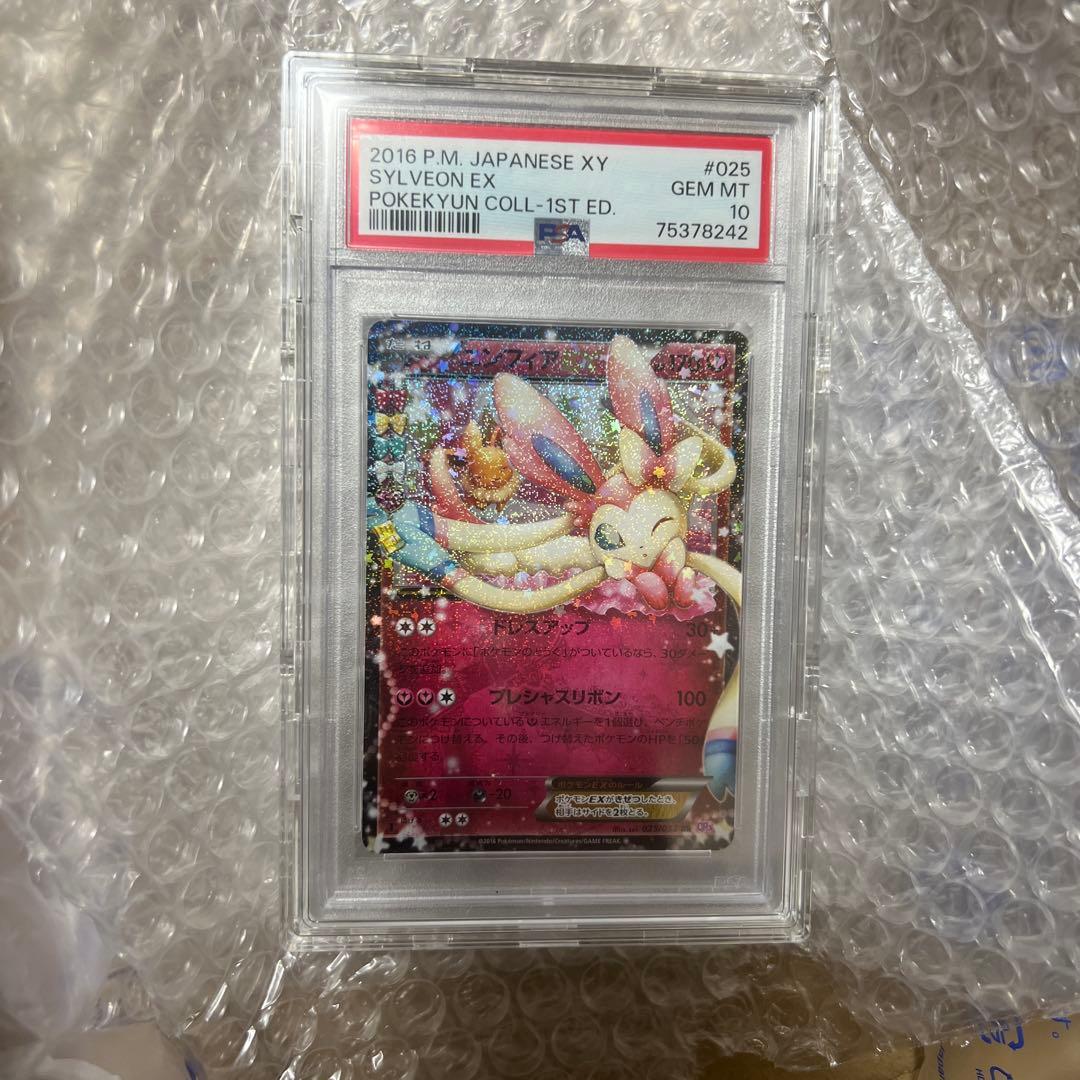 PSA10 ニンフィアEX RR CP3 ポケキュンコレクション 025/032