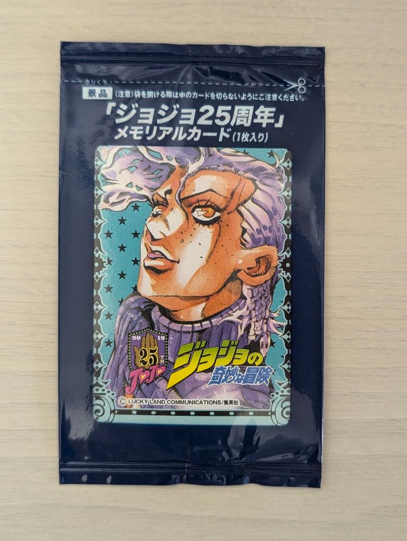 未使用　グリコ ジョジョの奇妙な冒険 25周年メモリアルカード　18枚セット