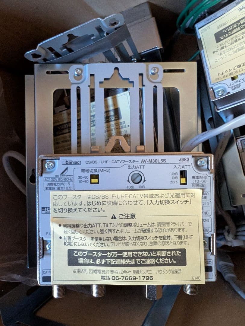 CS BS 混合ブースター　Abaniact AV-M30L5S　3台セット