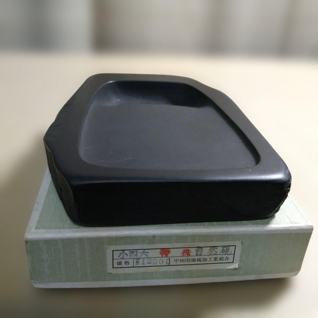 ☆☆☆本日特価！【甲州銘石 雨畑 芳龍硯 芳龍閣 鑑製/青墨 苔 計2点】