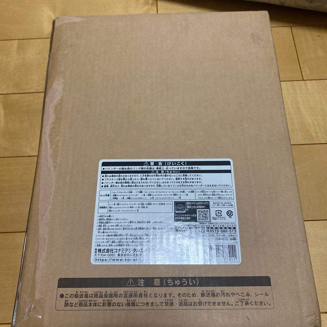 遊戯王　白の物語ファイル