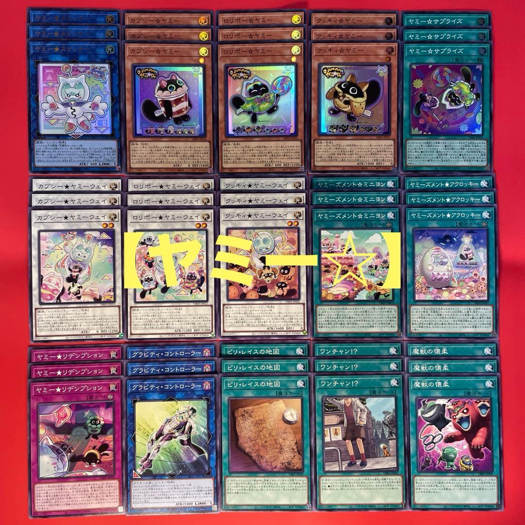 遊戯王　ヤミー☆ コンプリートパーツセット　各3枚