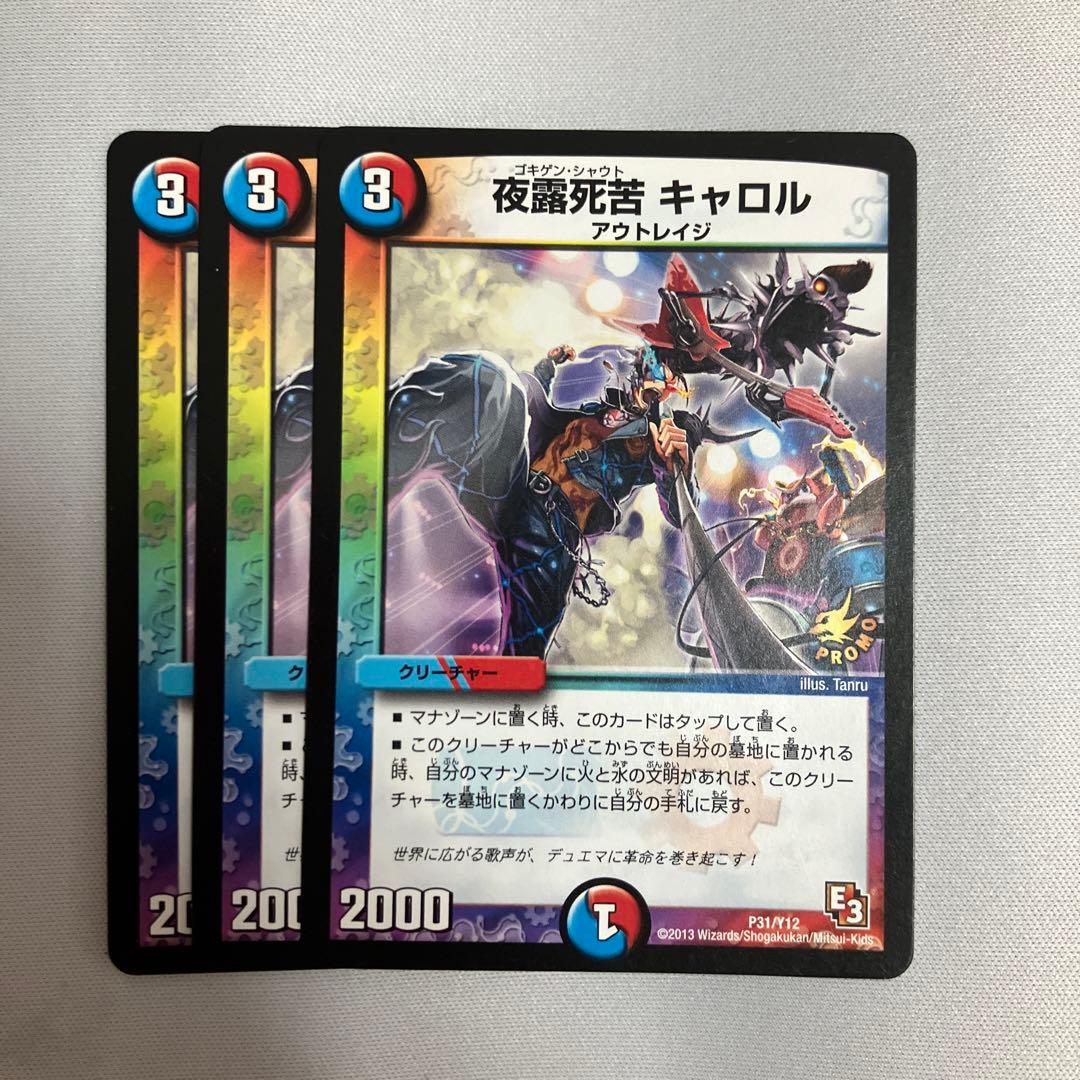 夜露死苦キャロル　プロモ