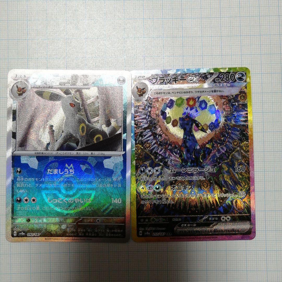 ポケモンカード　ブラッキーex　sar　マスターボールミラー　テラスタルフェス