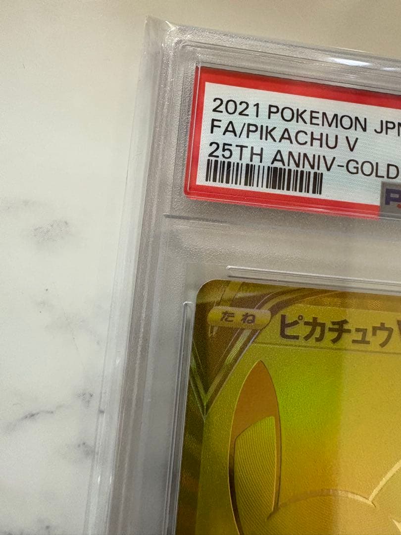 ポケモンカード ゴールデンピカチュウv PSA10