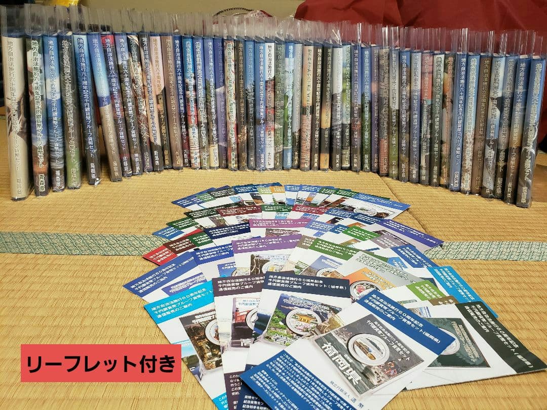 【47都道府県】 地方自治法施行60周年記念 千円銀貨幣 Bセット コンプリート