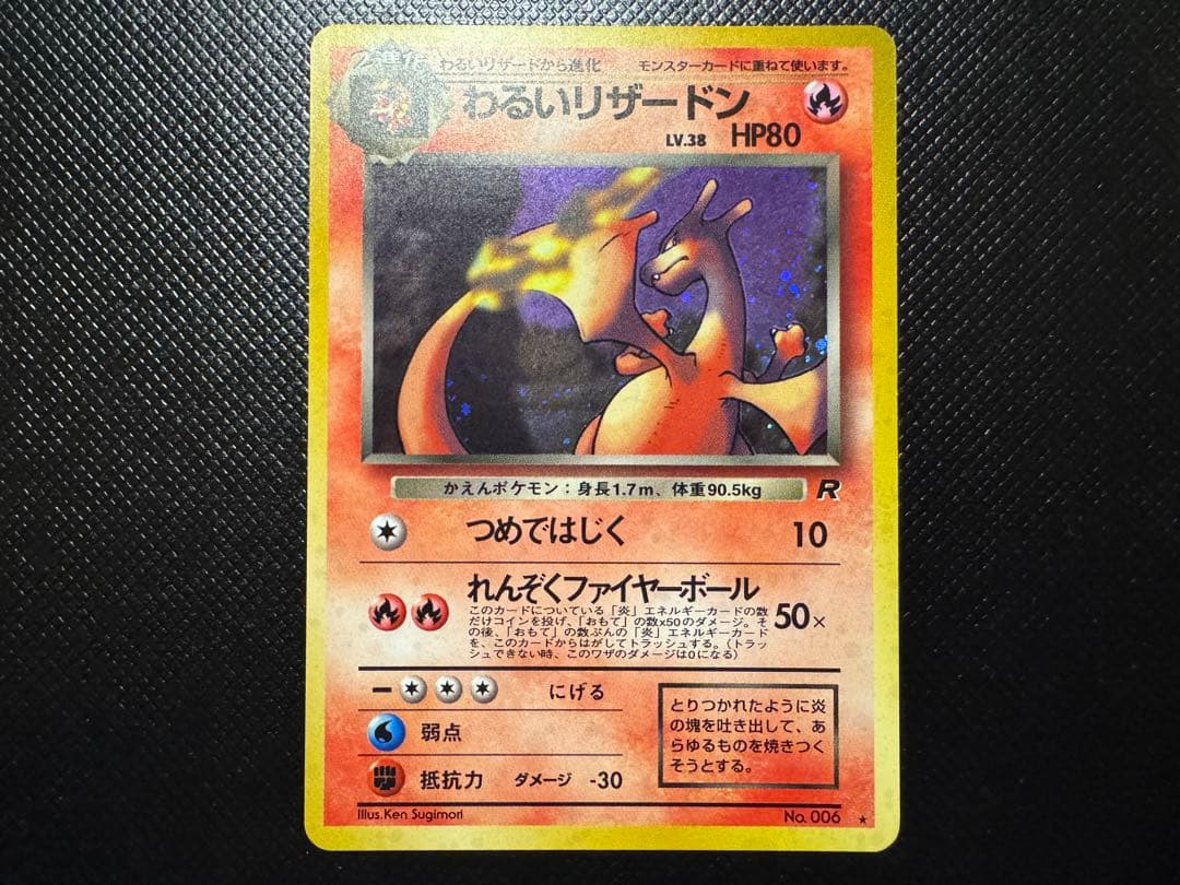 【赤艶】わるいリザードン　旧裏　赤艶