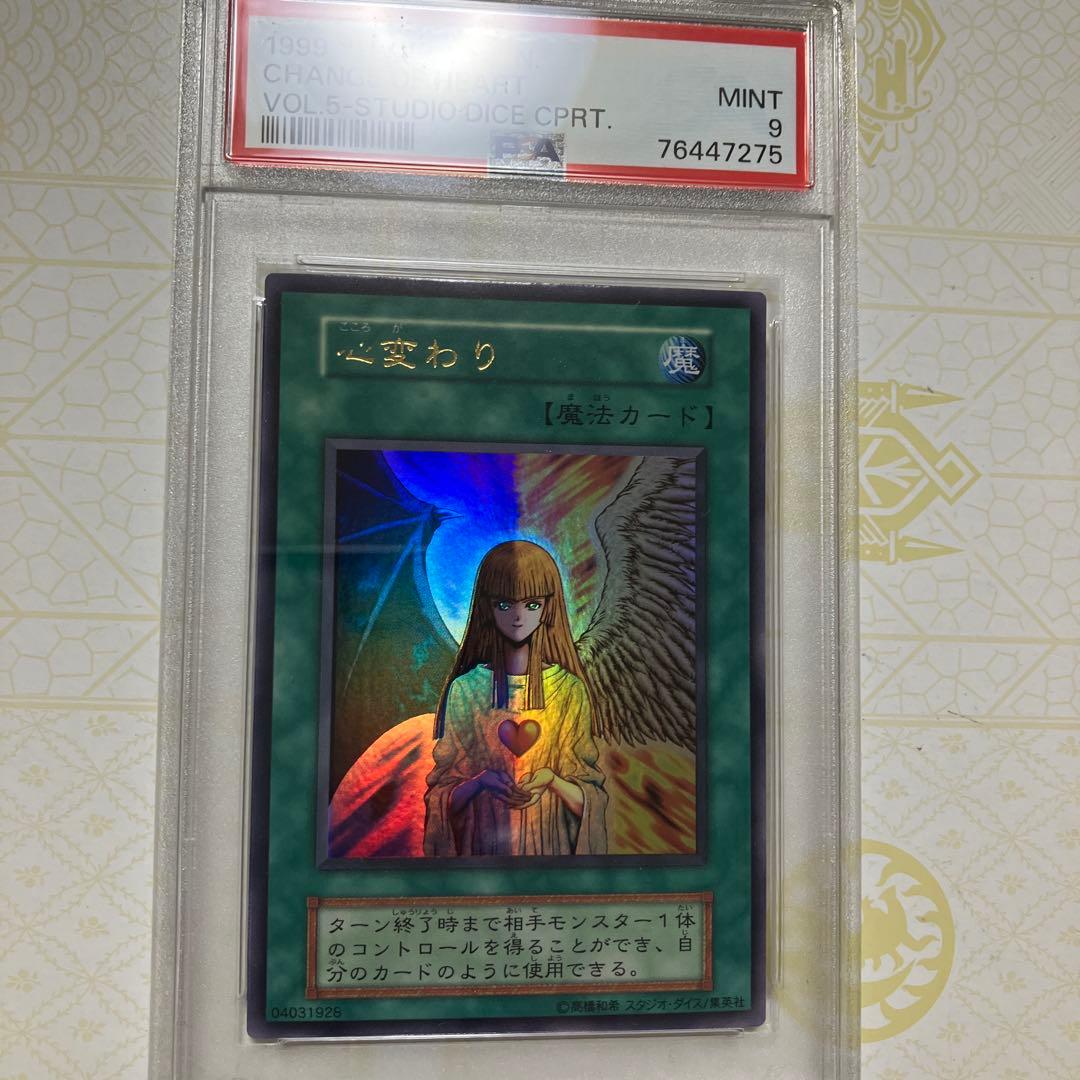 初期 vol5 スタジオダイス版 心変わり ウルトラ PSA9