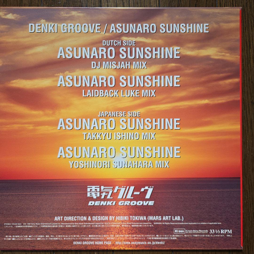 電気グルーヴ 石野卓球 レコード 6枚セット