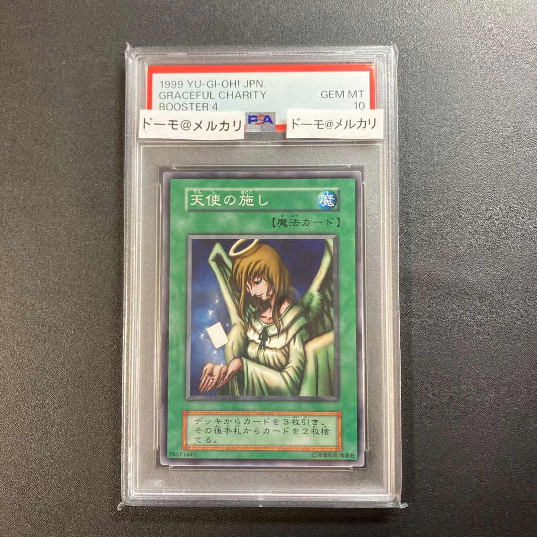 PSA10 天使の施し 初期版 ブースター4 (Booster4) 初期 遊戯王