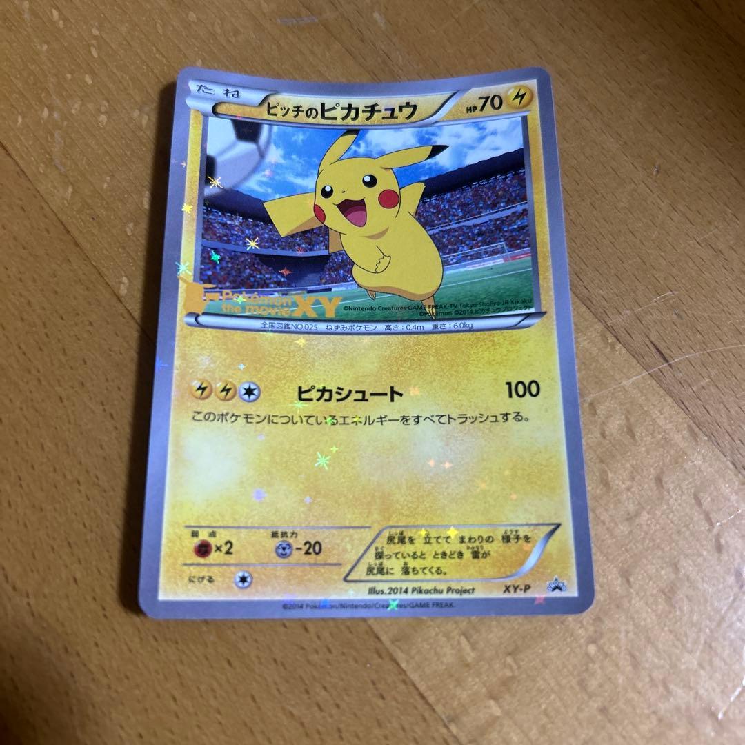 ピッチのピカチュウ