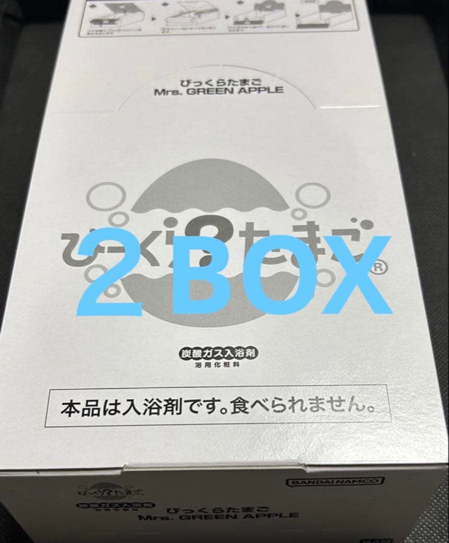 ミセス　びっくらたまご　２BOX