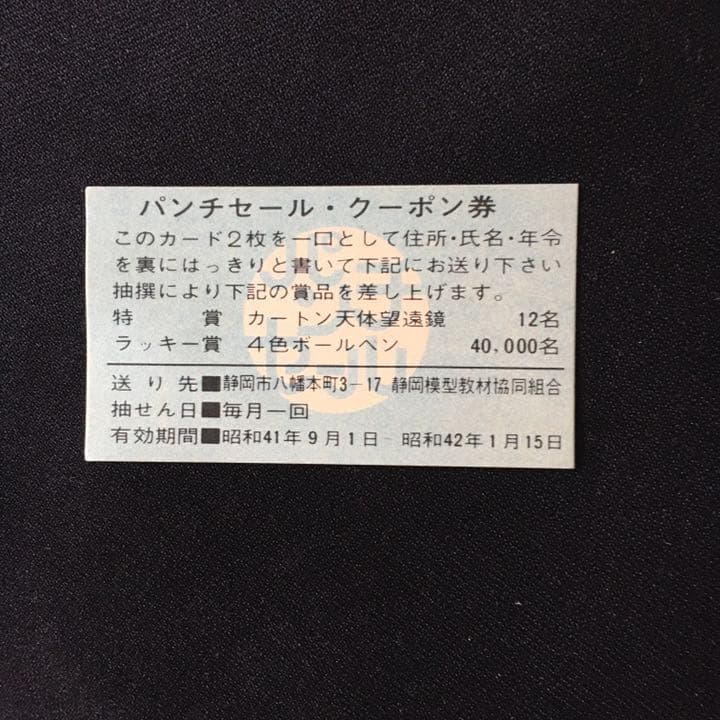 旧イマイ　今井科学　1966年　ジャングル大帝　未組み立てプラモデル